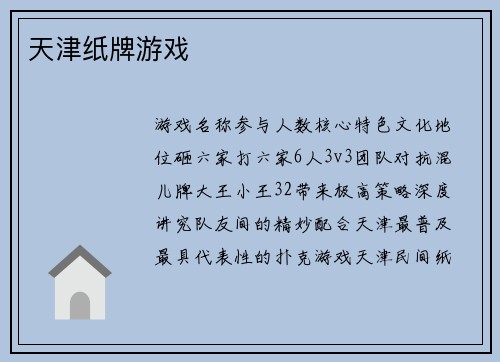 天津纸牌游戏