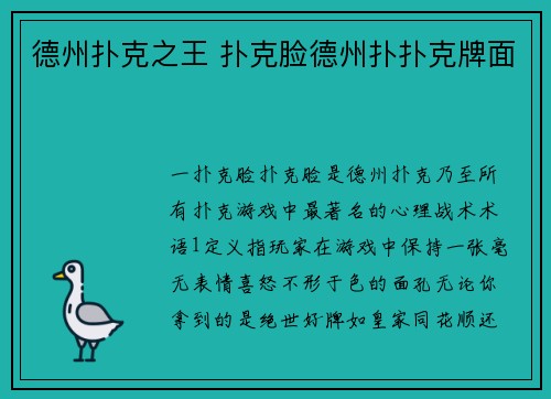 德州扑克之王 扑克脸德州扑扑克牌面