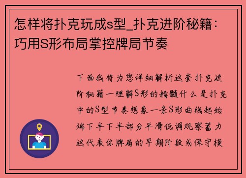 怎样将扑克玩成s型_扑克进阶秘籍：巧用S形布局掌控牌局节奏