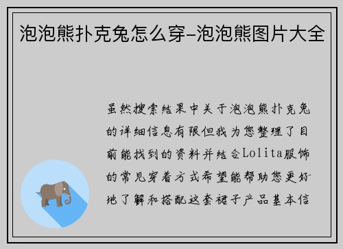 泡泡熊扑克兔怎么穿-泡泡熊图片大全