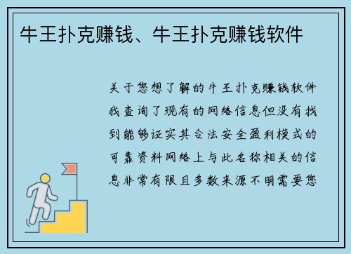 牛王扑克赚钱、牛王扑克赚钱软件