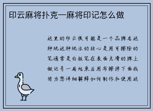 印云麻将扑克—麻将印记怎么做