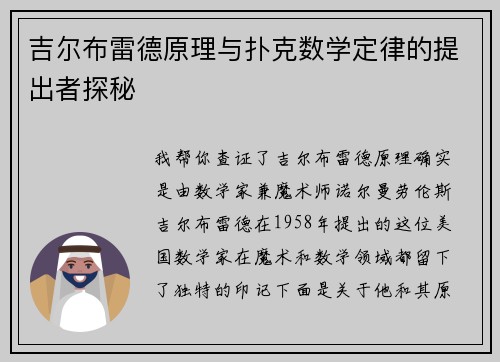 吉尔布雷德原理与扑克数学定律的提出者探秘